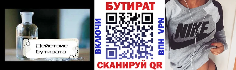 Бутират 1.4BDO  купить наркоту  Альметьевск 